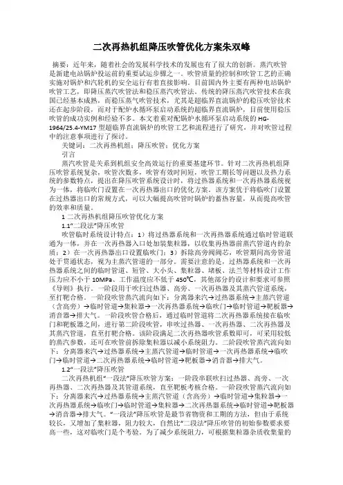 二次再热机组降压吹管优化方案朱双峰