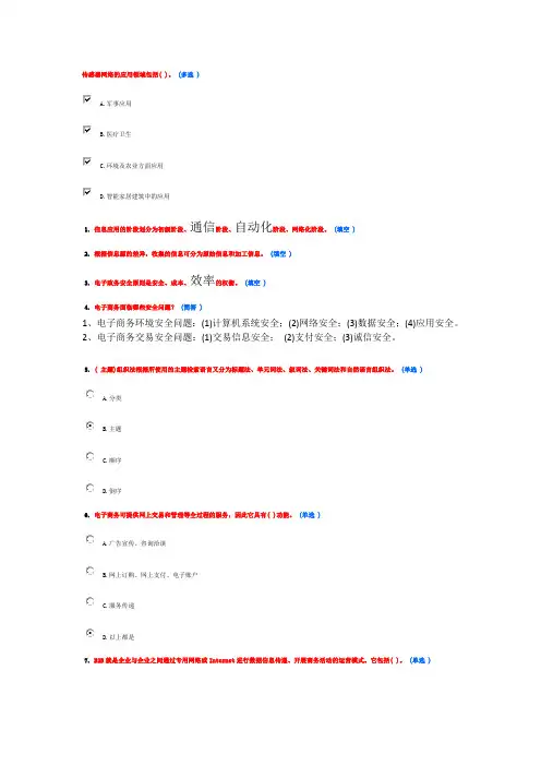 2014继续教育6分作业