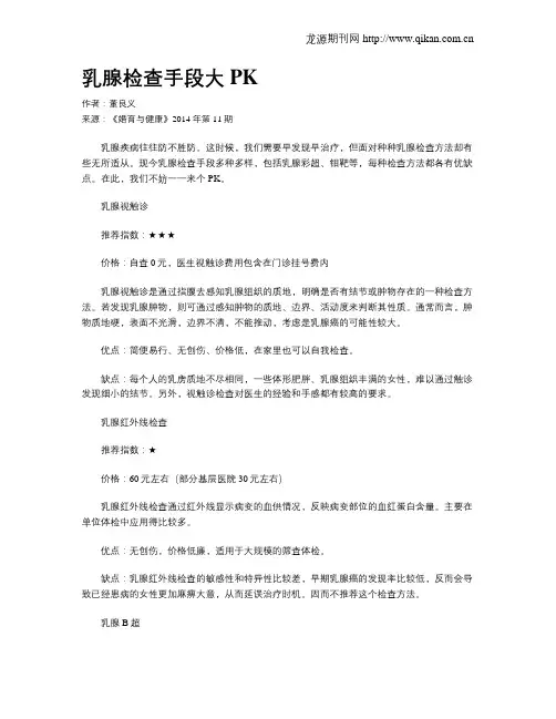 乳腺检查手段大PK