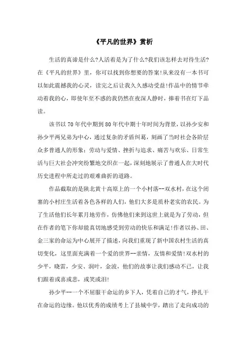 当代文学作品《平凡的世界》赏析