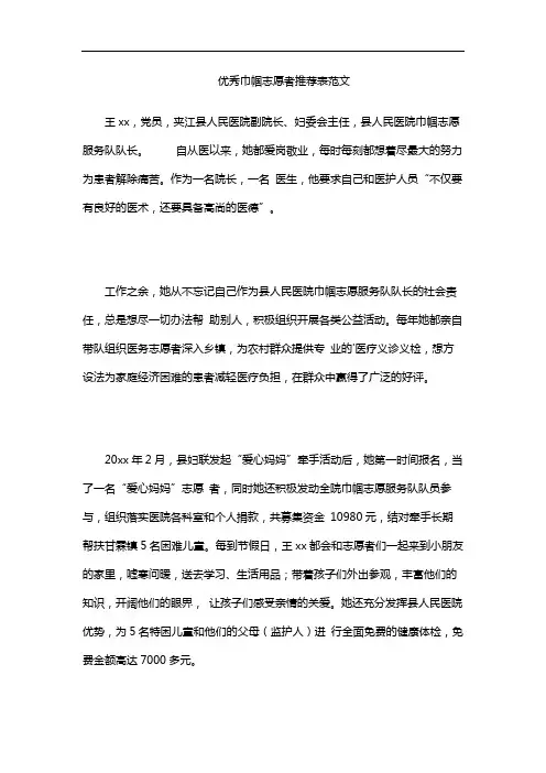 优秀巾帼志愿者推荐表范文