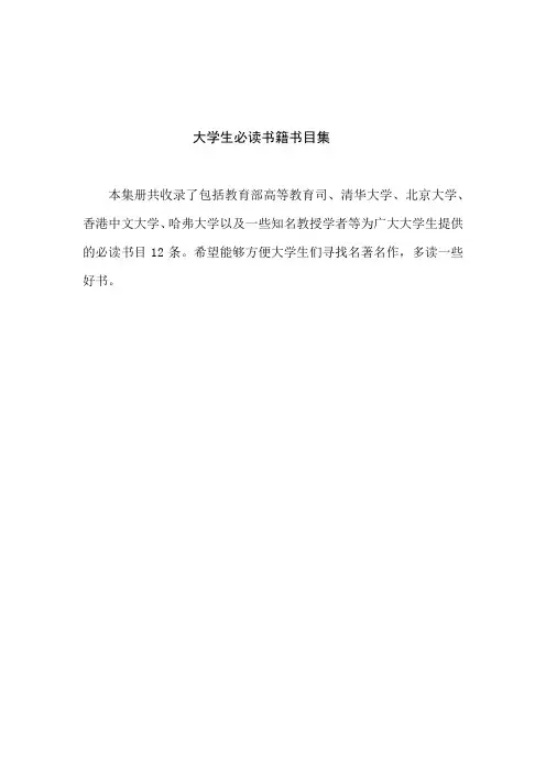 大学生必读的100本书书目集