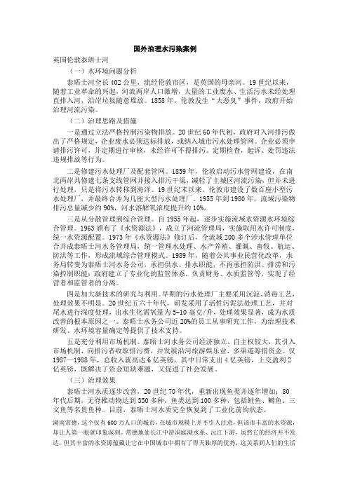 国外治理水污染案例