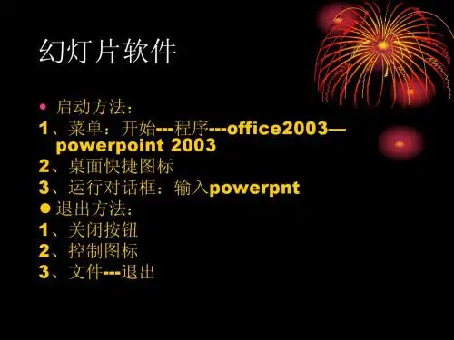 powerpoint2003课件