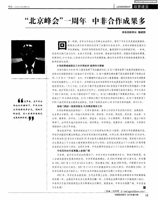 “北京峰会”一周年 中非合作成果多