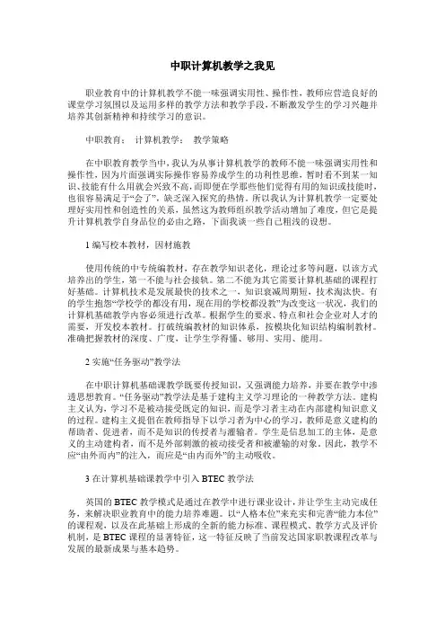 中职计算机教学之我见