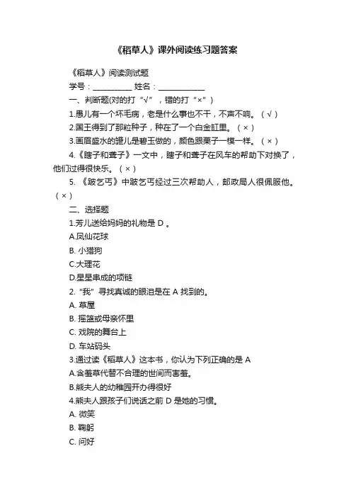 《稻草人》课外阅读练习题答案