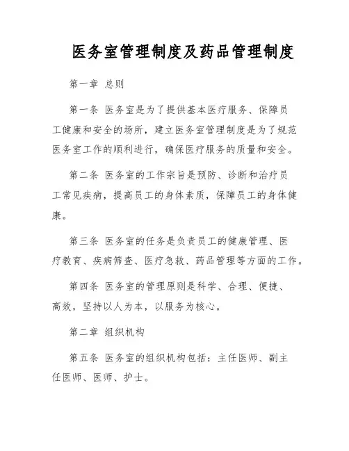 医务室管理制度及药品管理制度