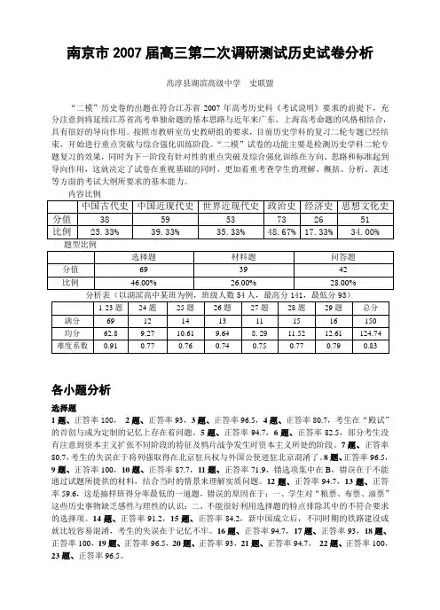 南京市高三第二次调研测试历史试卷分析