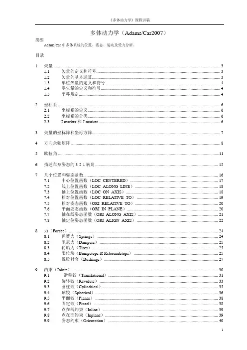 多体动力学讲稿(car)version4