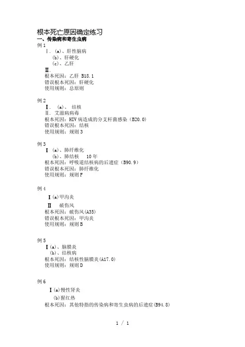 根本死亡原因确定练习