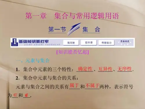 2014届高三数学一轮复习_(基础知识 小题全取 考点通关