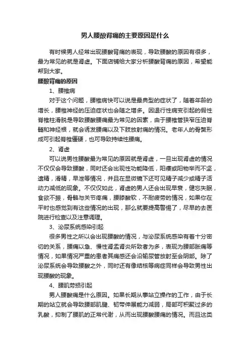 男人腰酸背痛的主要原因是什么