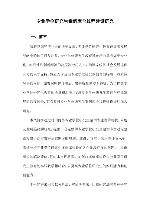 专业学位研究生案例库全过程建设研究
