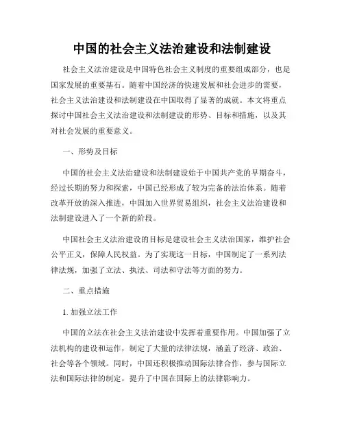 中国的社会主义法治建设和法制建设