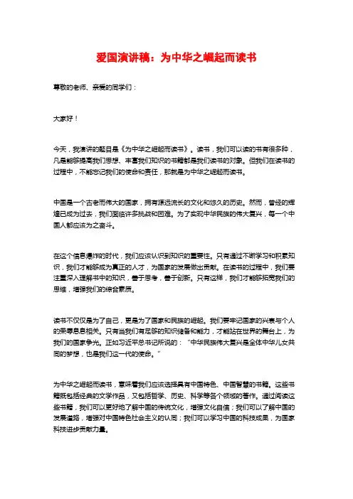 爱国演讲稿：为中华之崛起而读书