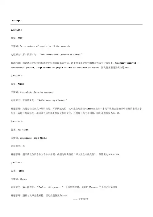 剑桥雅思7阅读解析test4