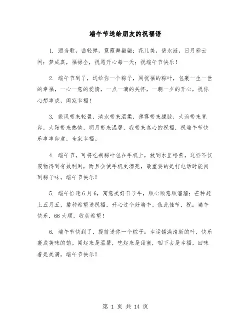 端午节送给朋友的祝福语（六篇）