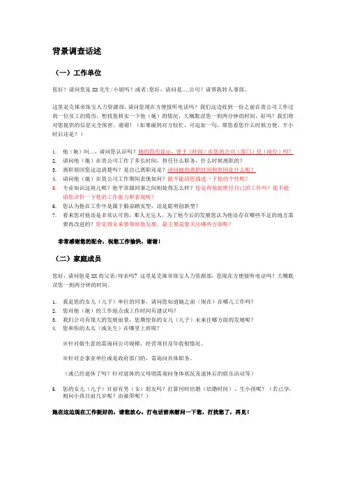 背调话术