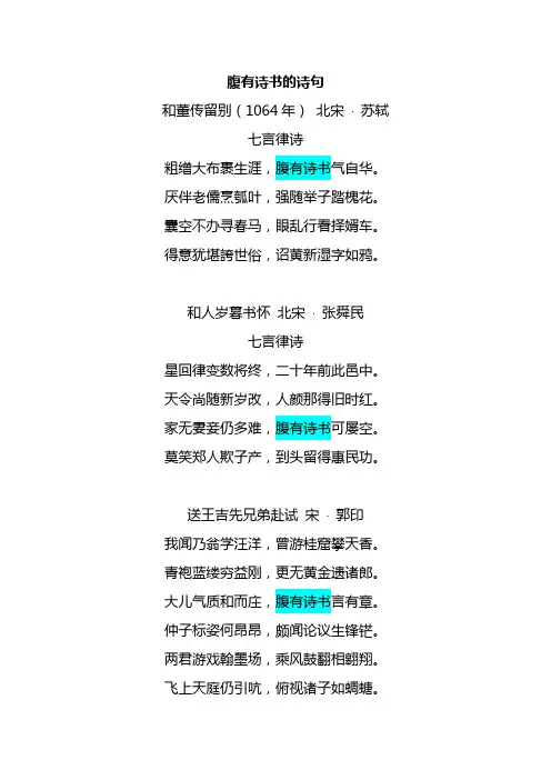 腹有诗书的诗句