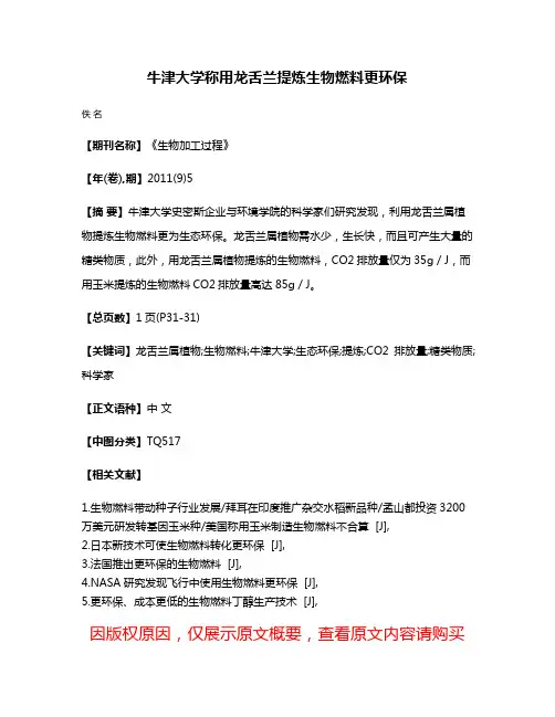牛津大学称用龙舌兰提炼生物燃料更环保