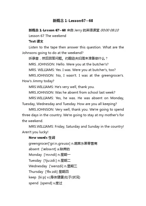 新概念1-Lesson67~68