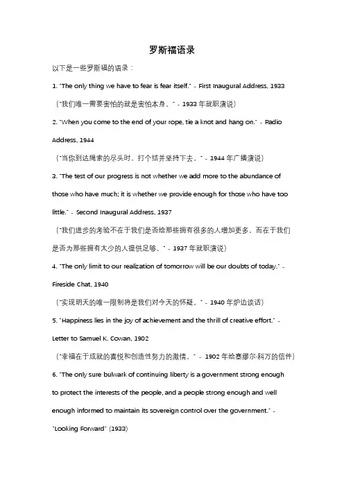 罗斯福语录