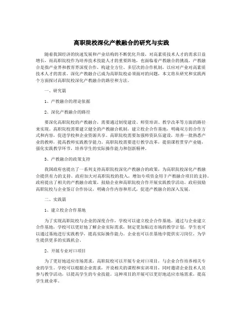 高职院校深化产教融合的研究与实践