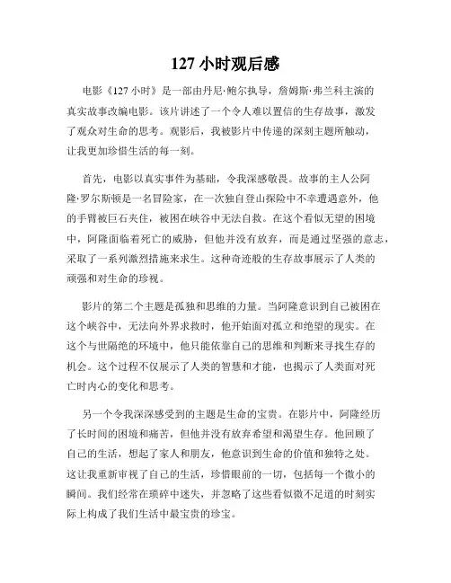 127小时观后感