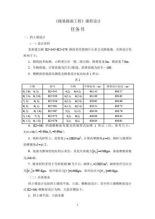路基路面工程课程设计任务书