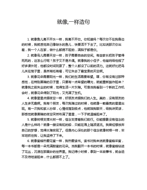就像,一样造句
