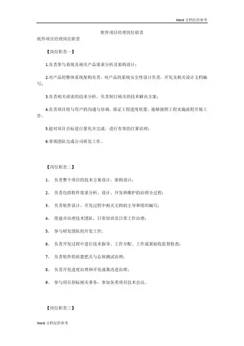 软件项目经理岗位职责