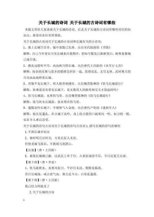 关于长城的诗词 关于长城的古诗词有哪些