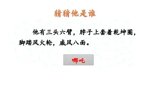 习作-猜猜他是谁ppt课件
