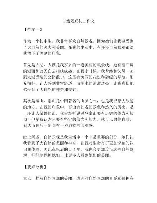 自然景观初三作文