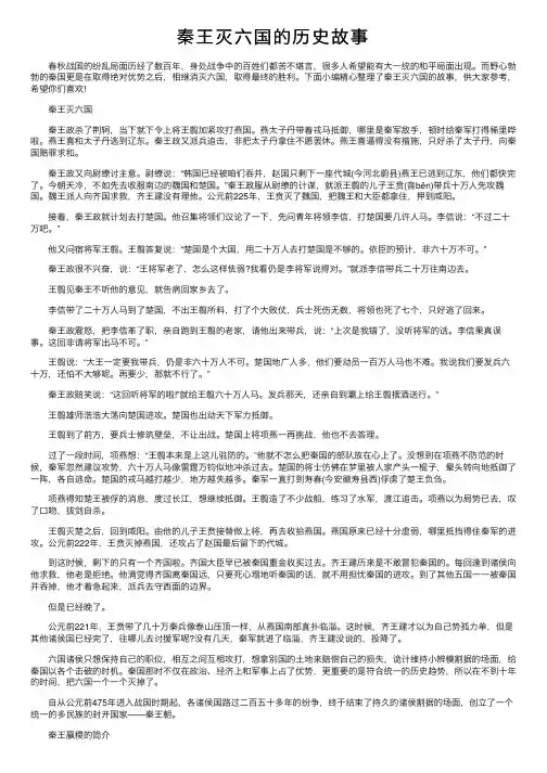 秦王灭六国的历史故事