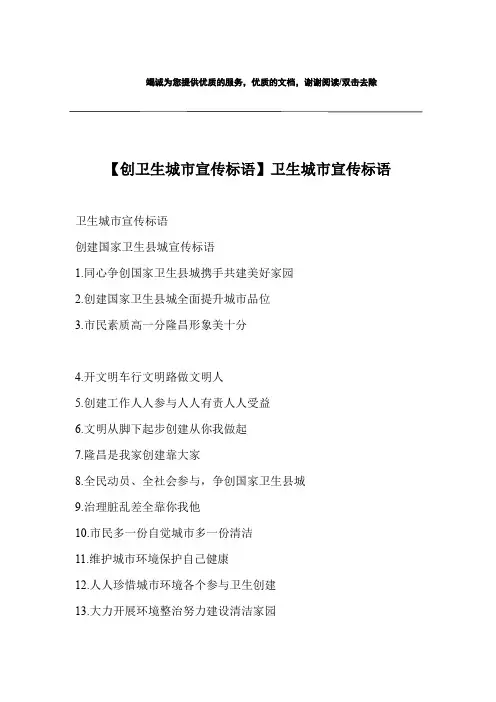 【创卫生城市宣传标语】卫生城市宣传标语