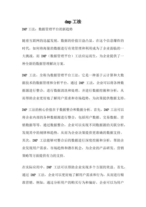 dmp工法