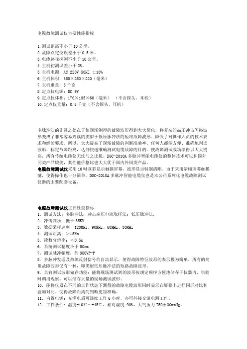 电缆故障测试仪主要性能指标