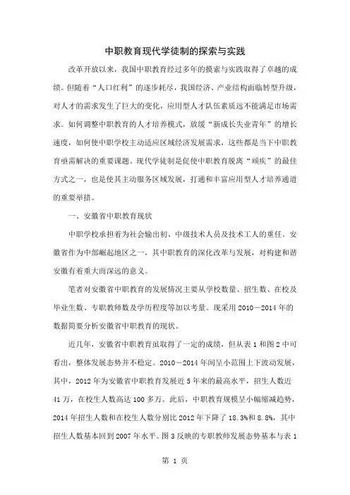 中职教育现代学徒制的探索与实践共10页