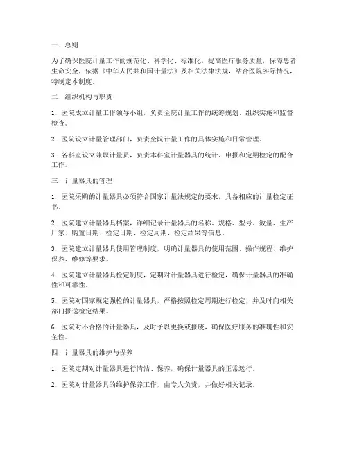 医院计量器具的管理制度