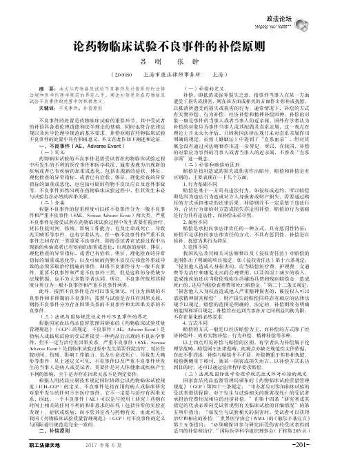 论药物临床试验不良事件的补偿原则