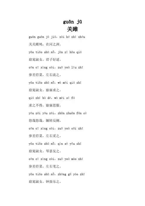 诗经《关雎》带拼音版翻译(译文)注释赏析及写作手法