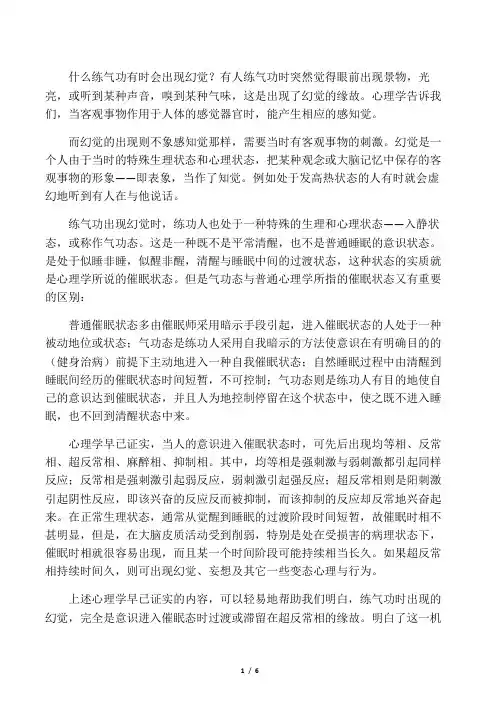 什么练气功有时会出现幻觉