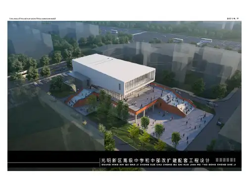 光明中学概念性规划设计文本