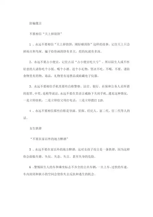 防骗箴言