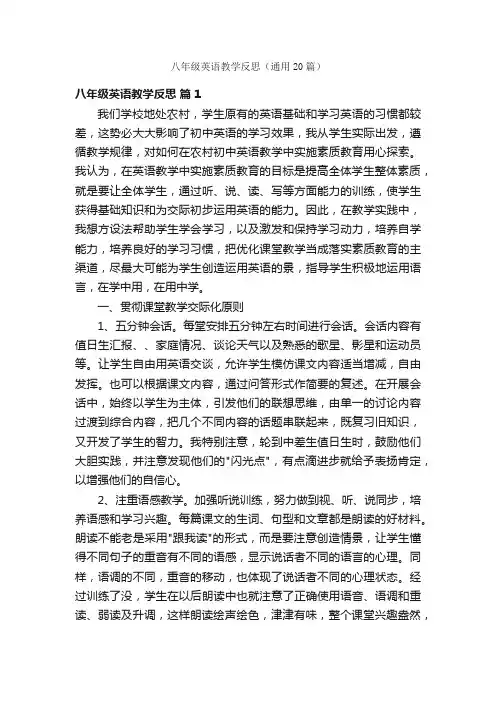 八年级英语教学反思（通用20篇）
