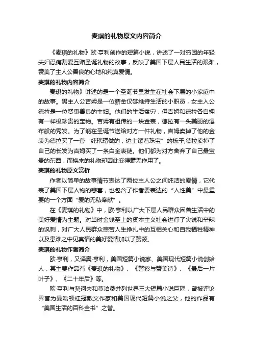 麦琪的礼物原文内容简介