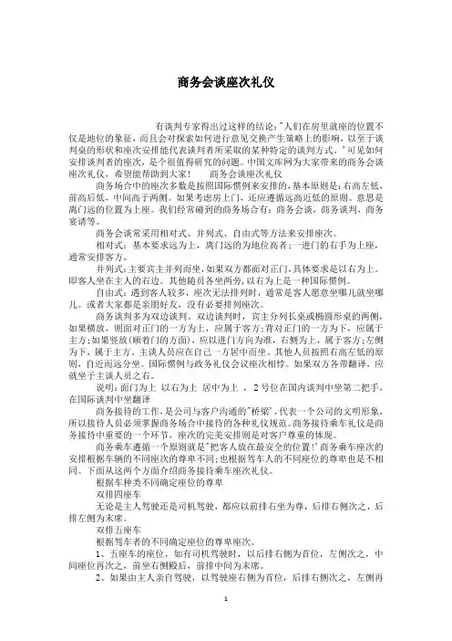 商务会谈座次礼仪