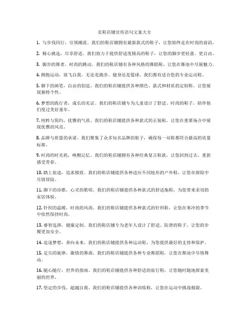 卖鞋店铺宣传语句文案大全